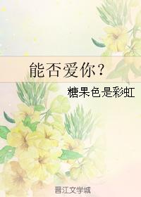 Can I love you?
