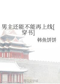Can the male lead go online again [Transmigration Book]