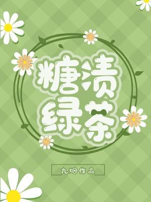candied green tea abo