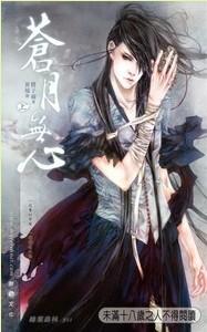 Cang Yue Wuxin