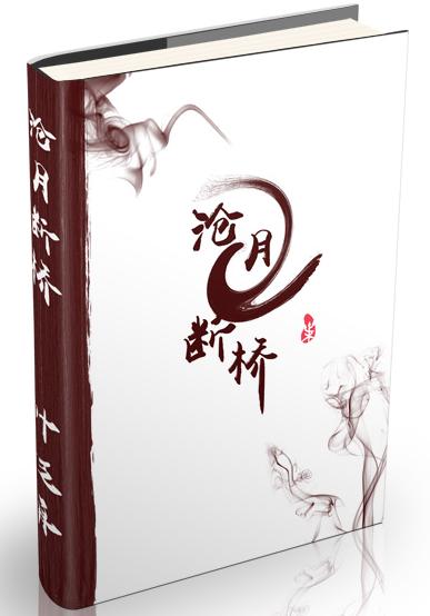 Cangyue Broken Bridge [Sword III]