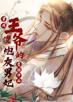 Cannon fodder male concubine dressed as a silly prince