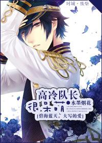 Captain Gao Leng is very cute