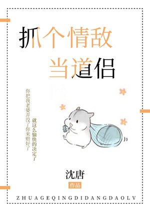 Catch a rival and become a Taoist couple