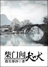 Chaimen hears the barking of dogs