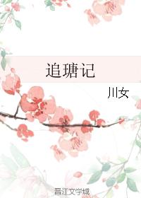 Chasing Tang Ji