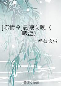 [Chen Qingling] Dawn to evening