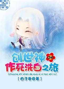 Chuangshi God's Death and Cleansing Journey