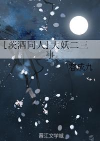 [Cijiu colleagues] Two or three things about the big demon
