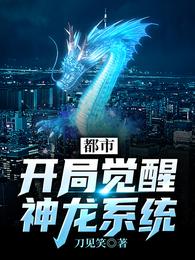 City: Opening Awakening Dragon System