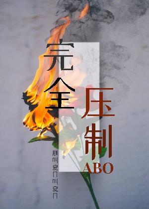 Complete suppression of ABO