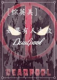 [Comprehensive Anglo-American] If someone goes to save Deadpool