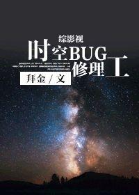 [Comprehensive British and American Drama] Time and Space BUG Repairman