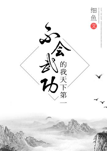 [Comprehensive martial arts] I am number one in the world without knowing martial arts