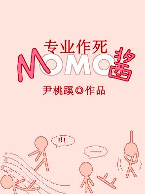 [Comprehensive] Professional kill MOMO sauce