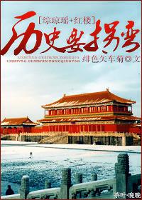 [Comprehensive Qiong Yao+Red Mansion] History is turning a corner