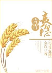 Crossing the green wheat ears