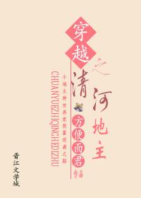 Crossing the Qinghe Landlord gl