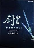 Crossing the sword spirit of the world of comprehension