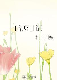 Crush Diary