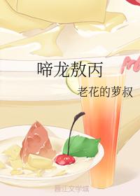Crying Dragon Aobing