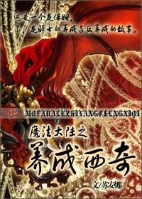 Cultivation of Magic Continent