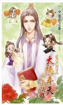 Dade Fengtian Gossip Collection