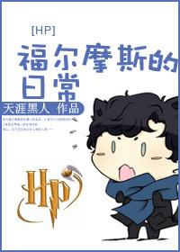 Daily life of HP Sherlock Holmes