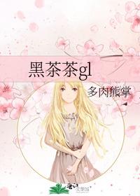 dark tea gl