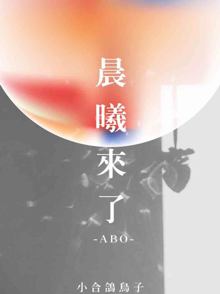 Dawn is coming