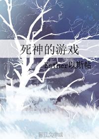 death game