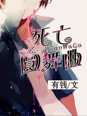 death waltz
