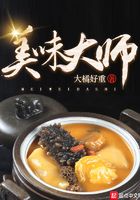 delicious master