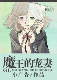 Demon King's Beloved Wife GL