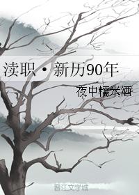 Dereliction of duty · 90 years in the new calendar