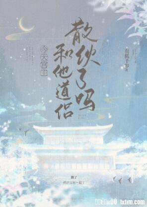 Did the Palace Master break up with his Taoist companion today?