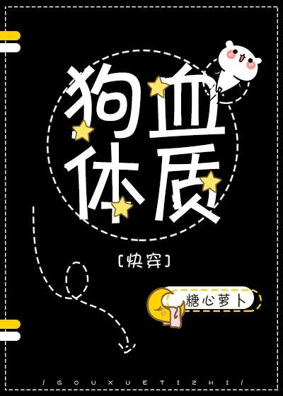 Dog blood constitution [Quick Transmigration]