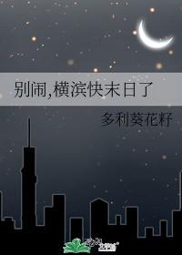 Don't worry, Yokohama is about to end
