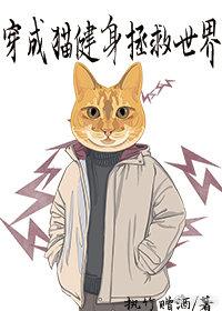 Dress up as a cat and save the world