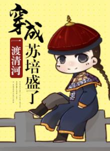 Dressed as Su Peisheng