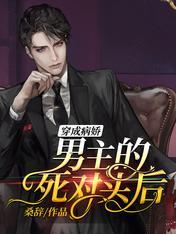 Dressed as the mortal enemy of the sick and charming male protagonist