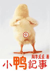 Duckling Notes