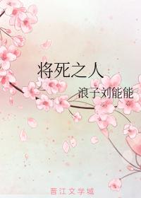dying person