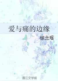 Edge of Love and Pain
