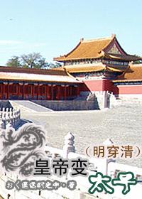 emperor becomes prince