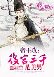 Emperor Gong: The three thousand men in the harem are beautiful men