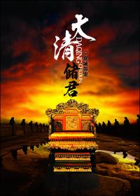 Emperor of the Qing Dynasty