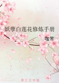 Enchanting White Lotus Cultivation Manual