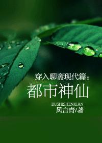 Entering Liaozhai Modern: Urban Immortals