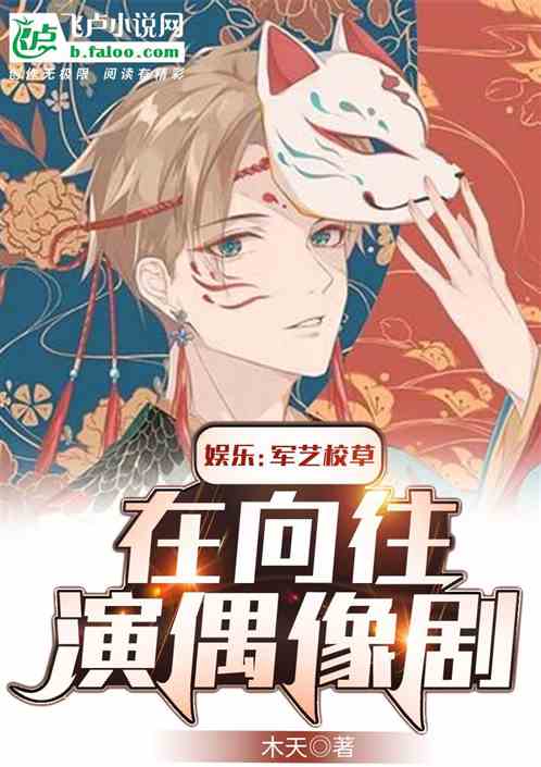 Entertainment: Military art school grass, Mushroom House plays idol drama